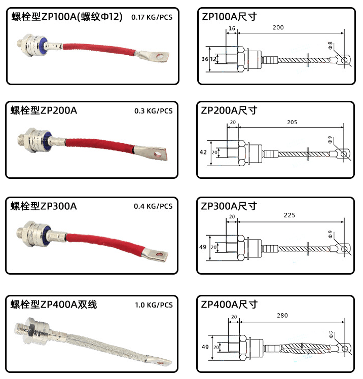 Bro-Electric Spiral diode control tube: ZP5A / ZP10A / ZP20Aφ10 / ZP20A / ZP30A / ZP50A / ZP100Aφ16 / ZP200A /  ZP300A / ZP400Aφ20 / ZP400Aφ30 / ZP500A / ZP600A