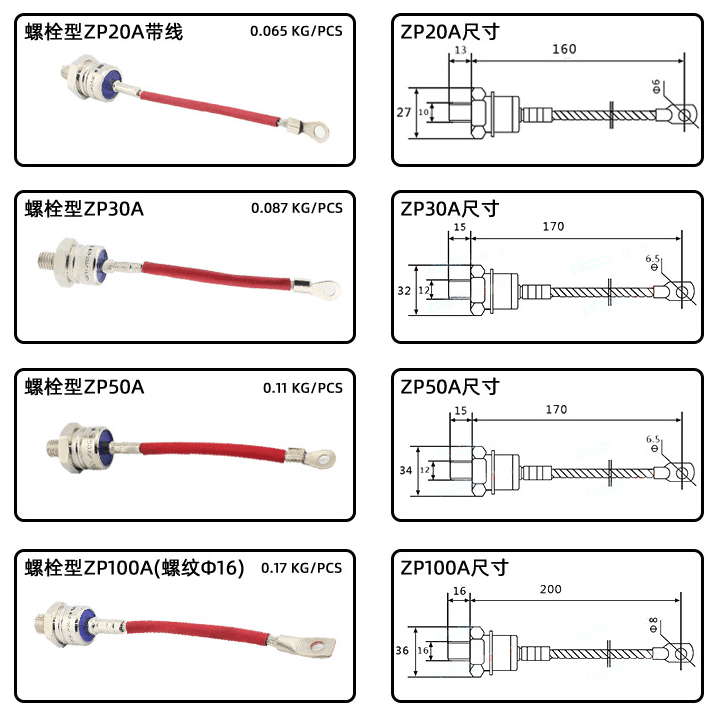 Bro-Electric Spiral diode control tube: ZP5A / ZP10A / ZP20Aφ10 / ZP20A / ZP30A / ZP50A / ZP100Aφ16 / ZP200A /  ZP300A / ZP400Aφ20 / ZP400Aφ30 / ZP500A / ZP600A