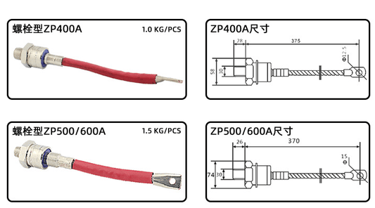 Bro-Electric Spiral diode control tube: ZP5A / ZP10A / ZP20Aφ10 / ZP20A / ZP30A / ZP50A / ZP100Aφ16 / ZP200A /  ZP300A / ZP400Aφ20 / ZP400Aφ30 / ZP500A / ZP600A